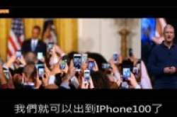 【谷阿莫嚟料啦！】5分钟看完2小时iPhone7发布会