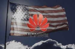 华为退出美国市场 如今开始裁员：上千美国员工下岗