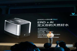 定位高端万元市场 云米发布全新净水技术
