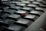 联想ThinkPad笔记本25周年回顾 那些不得不说的事儿