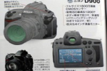 日本相机杂志预测NikonD4及D900