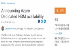 微软发表Azure Dedicated HSM，让企业于云端托管加密金钥