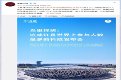 锤子鸟巢发布会探班 介绍媒体直播区域时弹幕全是王自如