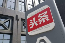 今日头条关闭语录、段子、趣图、美图等5个频道