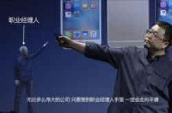 相声还是干货？锤子发布会十大精彩瞬间