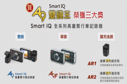 台湾之光A9SmartIQ双镜王获2018CES创新奖