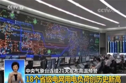 18个省级电网负荷达历史极值