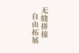 小米自曝众筹新品：像拼图一样自由拼接