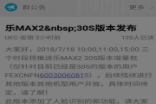 乐视手机再次诈尸更新系统, 这也太良心了吧