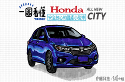 一图看懂最经济的都市房车HondaCITY