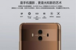 华为Mate10国内发布迈入智慧摄影时代