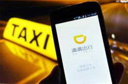 滴滴再获5亿美金融资 区块链底层技术重获资本关注