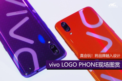 将品牌融入设计vivoLOGOPHONE现场图赏
