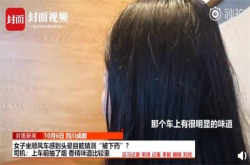 嘀嗒出行回应女乘客怀疑被下药