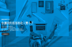 硬是要学科技新知：“字媒体”推出BSP部落格免费搬家服务，网站搬家、主机维护、SEO一手包办！