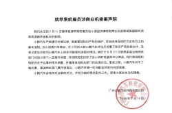 小鹏汽车的员工偷了苹果公司的商业机密？官方回应称……