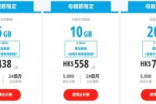 SmarTone“全家享计划”送双倍数据及自选升级无限数据