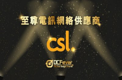 CSL蝉联“至尊电讯网络供应商”大奖