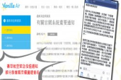 离谱！香草航空官网验证出包21天，旅客购票个资恐遭他人全看光