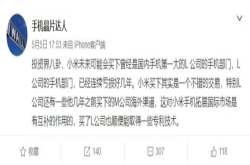 联想常程否认将被小米收购 6月将出猛兽新机
