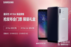 三星A9Star悄然上架6·7发布/华晨宇代言