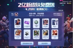你不能错过的五一狂欢活动 还能拿皮肤哦？