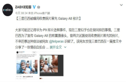 华为的污点绝招让三星学去 A8样张造假被网友发现