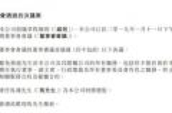 酷派CEO蒋超被罢免 委任马飞为本公司财务总监
