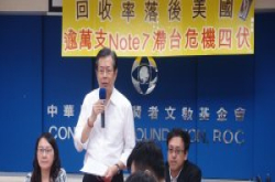 消基会：三星Note 7国内回收率仅67%，仍有1.4万支未回收