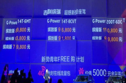 吉利缤瑞昨晚正式上市七款车型7.98-11.08万元