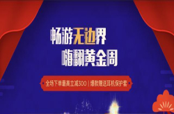国庆换机选哪里 努比亚多款机型价格直降等你来抢
