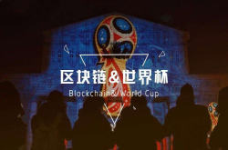 2018世界杯 五位你喜欢的球星都在进军区块链