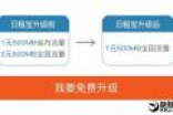 腾讯王卡又免费升级！1元500MB全国流量