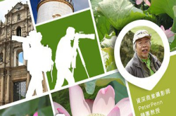 参加“感受澳门．喜跃时刻”摄影比赛赢丰富奖品！仲有摄影大师Peterpenn亲身带你去澳门影荷花