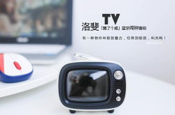 唤醒记忆中的情怀洛斐踢了个威蓝牙闹钟音箱