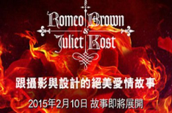 “罗密欧与茱丽叶”与你细说设计．摄影的爱情故事－同场送你DJI航拍直升机！