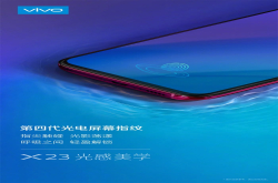 Vivo与高通推DSP加速指纹识别技术：解锁速度提升30％ X23首发