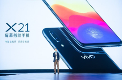 屏幕指纹技术量产发售 vivo借X21强化高科技形象？