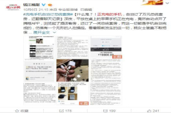 iPhone充电时自动订万元总统套房？真相来了……