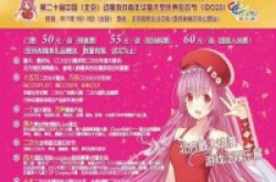 2017元旦北方最大漫展IDO20新年献礼！