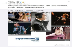 德国耳机官方宣布拜亚动力正式更名为拜雅