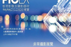 PICEX香港影像及摄影器材博览本地最强影像话题5月爆发