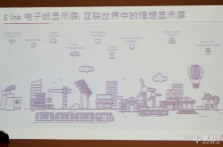 电子墨水屏今年攻占街头E-Ink要2020年深入生活