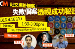 社交网络推广：失败个案透视成功秘诀