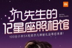 小米要送100台小米5X手机货源充足了?