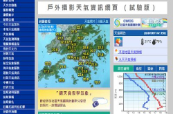 望天打挂：香港天文台推出摄影人专用界面网站！