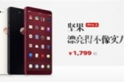 锤子发布全面屏手机坚果Pro 2 ,1799元起7日开售