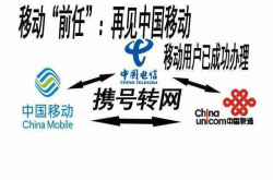 网友心声：对于中国移动 再也不想见？
