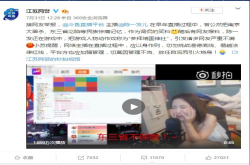 斗鱼封杀一姐陈一发儿：封禁直播间 开展爱国主义教育