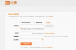 小米手机怎么抢购 抢小米攻略助你一臂之力